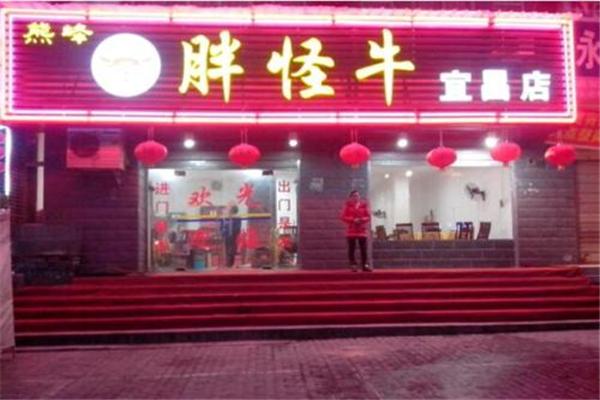 胖怪牛小吃