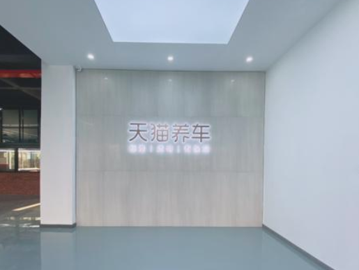 天猫养车加盟