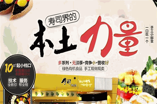 锐气寿司
