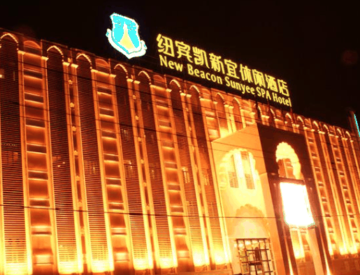 纽宾凯酒店