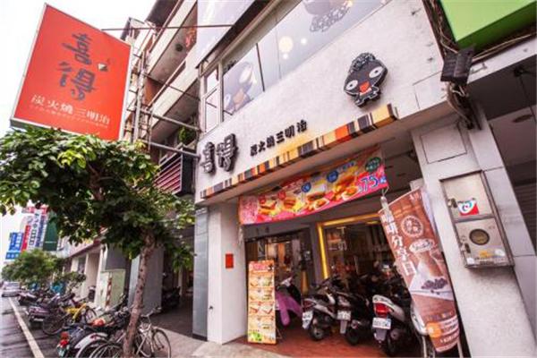 喜得炭火烧三明治