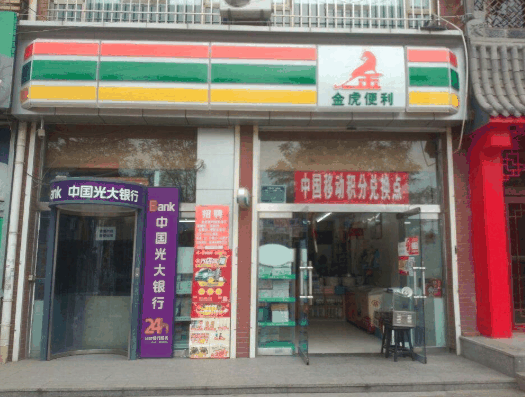 金虎便利加盟