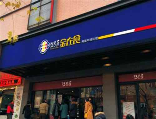 金在食年糕火锅