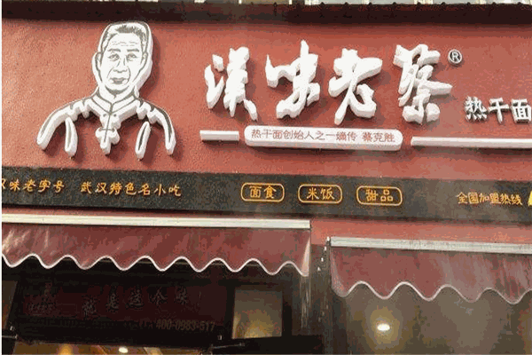 汉味老蔡