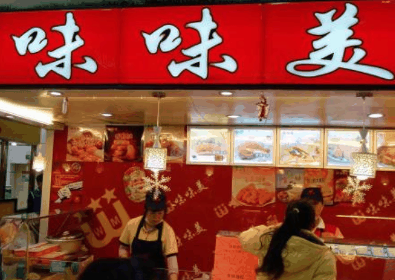 味味美炸鸡
