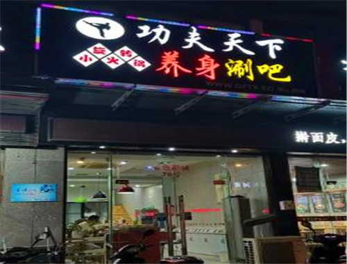 功夫天下旋转小火锅