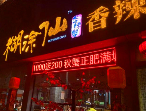 糊涂仙香辣蟹