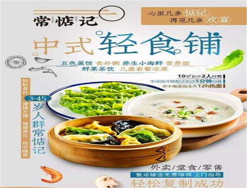 常惦记中式轻食