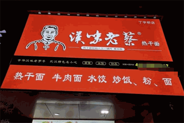 汉味老蔡