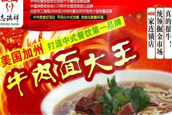 志瑞祥牛肉面