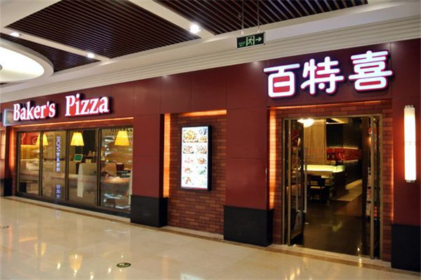 百特喜意式餐厅