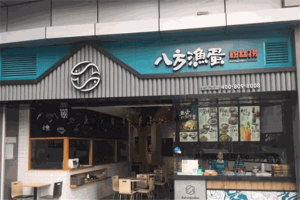 八方渔蛋