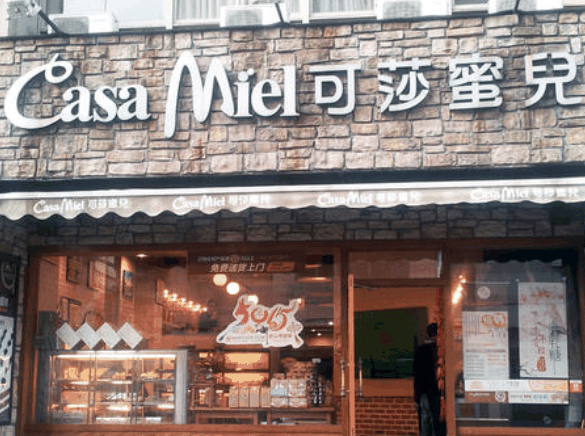 可莎蜜儿蛋糕店