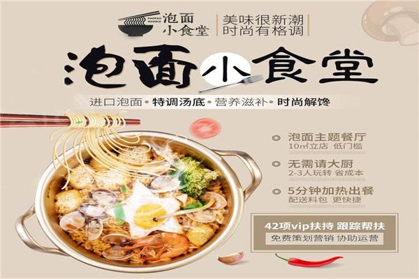 上古泡面小食堂