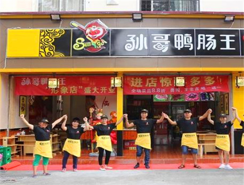 孙哥鸭肠王砂锅串串香