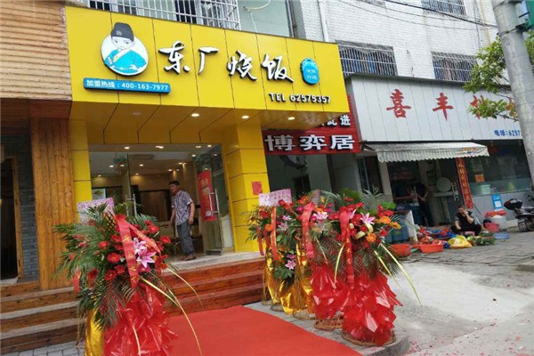 东厂烧饭
