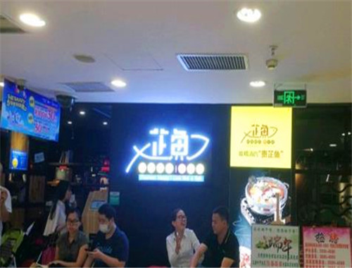 芷鱼火锅