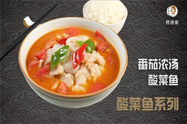 食缘素酸菜鱼