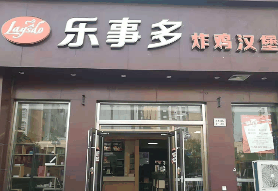 乐事多炸鸡汉堡