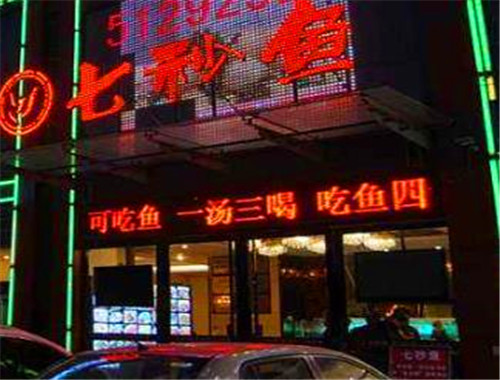 七秒鱼火锅