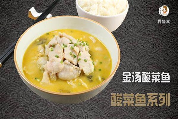 食缘素酸菜鱼