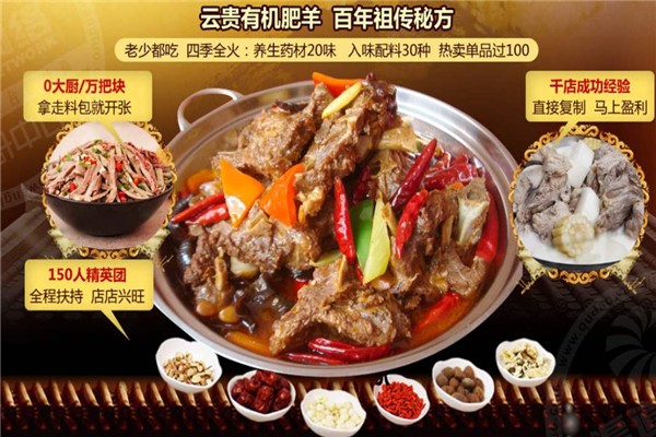 羊老倌羊肉养生馆