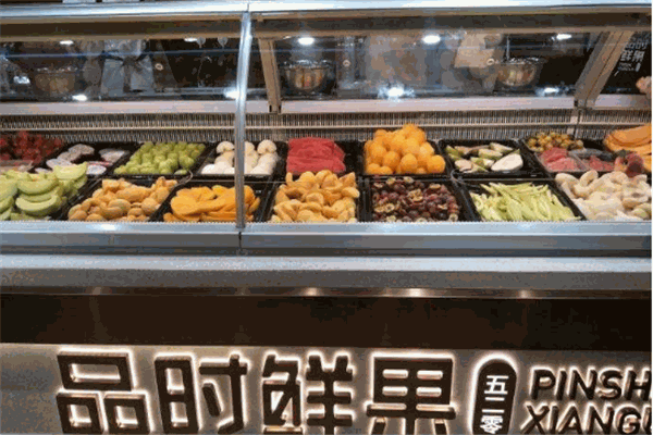 品时鲜果