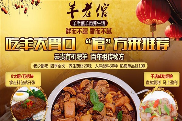 羊老倌羊肉养生馆