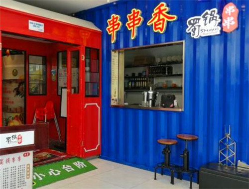 蜀锅串串香