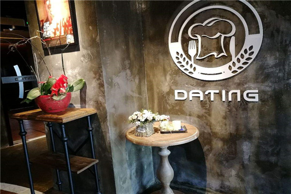 DATING达庭西餐厅