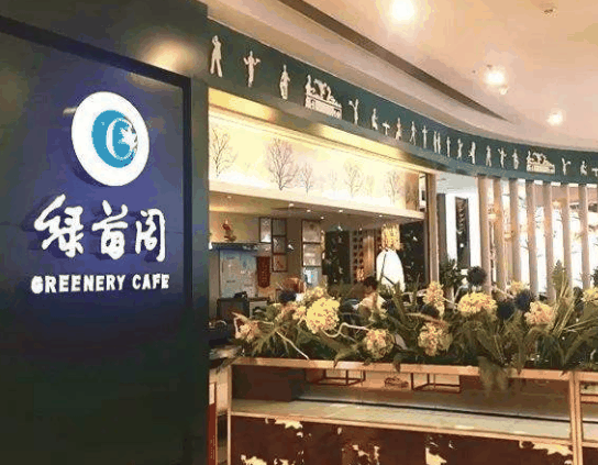 绿茵阁
