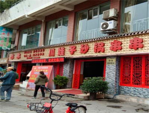 川娃子砂锅串串