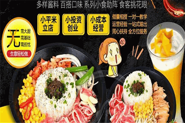 板烧食客快餐