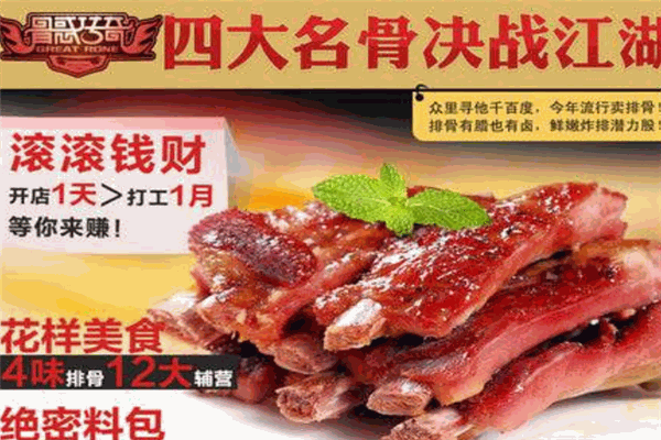 骨惑传奇