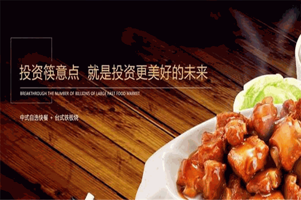 筷意点中式快餐