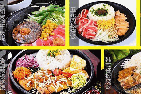 板烧食客快餐