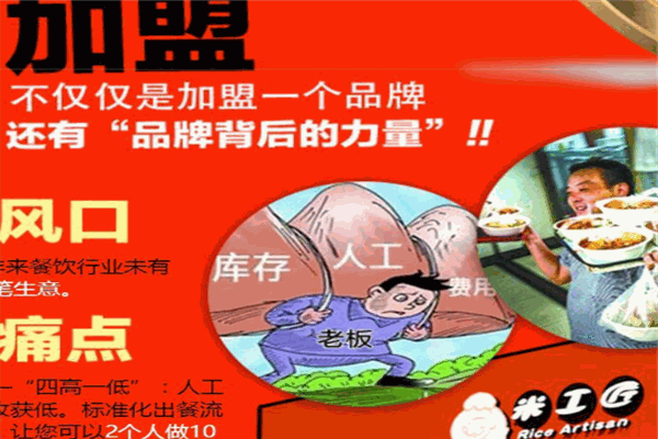 米工匠中式快餐