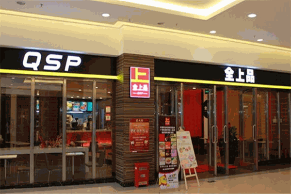 全上品快餐