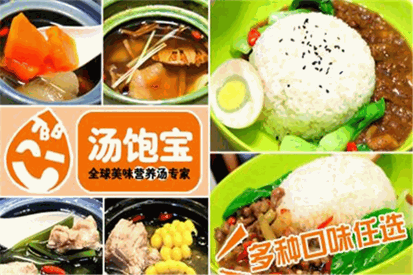 汤饱宝