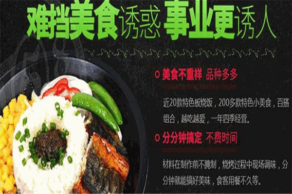 板烧食客快餐