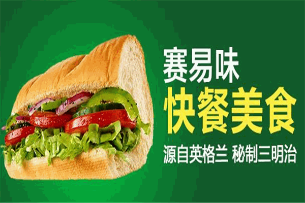 赛易味汉堡