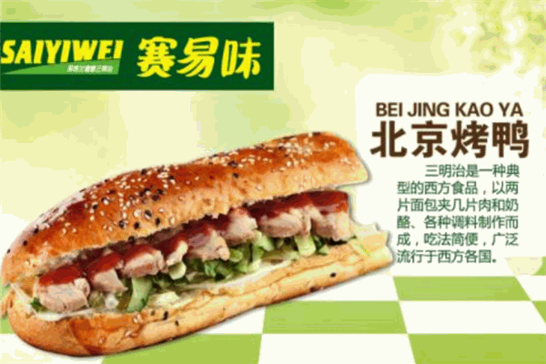 赛易味汉堡
