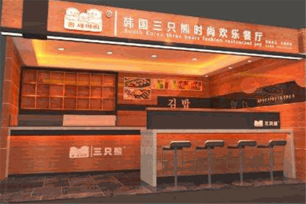 三只熊轻奢餐饮
