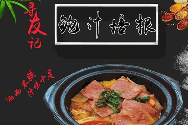 寻友记鲍汁肥牛