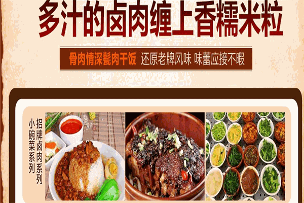 骨肉情深甏肉干饭