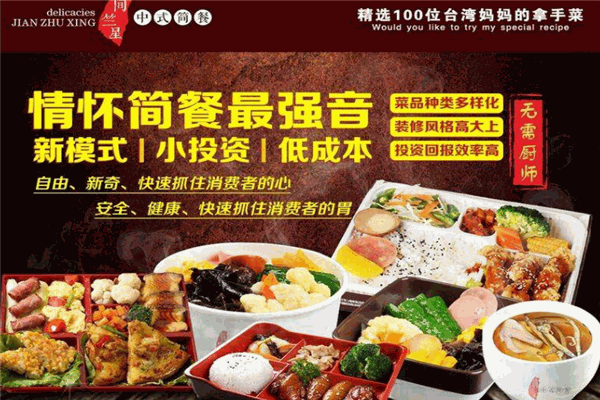 简竺星中式简餐