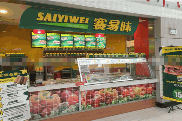 赛易味汉堡