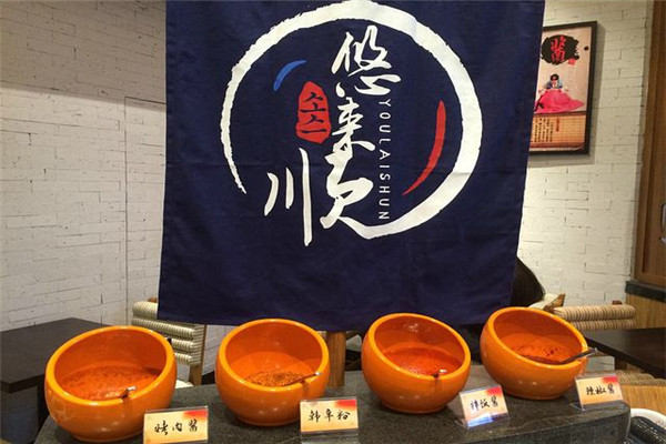 悠来顺韩国面馆