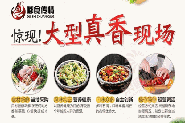 嘟食传情石锅菜