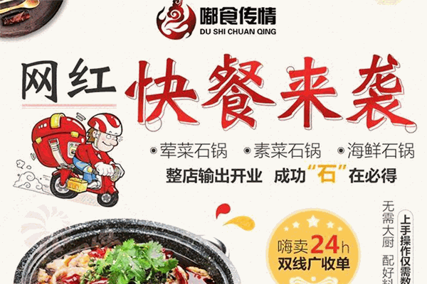 嘟食传情石锅菜
